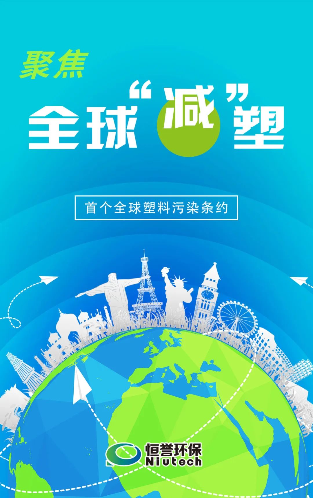 304AM永利集团环保 聚焦全球“减”塑(一)